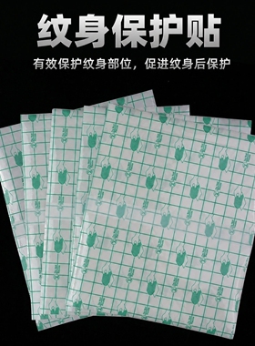 纹身修复贴 防水透气加快速护理纹身修复膜PU修复膜 纹身贴纹身修