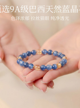 「蓝鸢」新中式天然蓝晶石手链女款设计款串珠叠戴黄水晶手串礼物