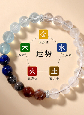 天然水晶多宝五行手链金木水火土平衡互补调节文创热销女手串