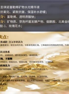 圣琪诺富勒烯矿物水光精华液精油