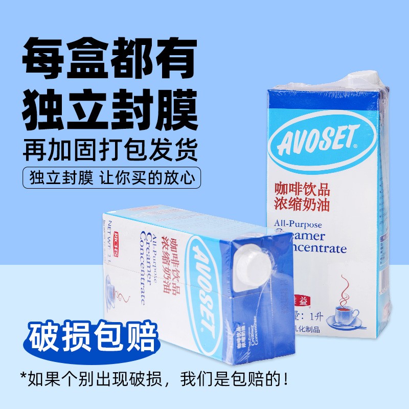 爱护牌咖啡奶淡奶油茶店饮品专用咖啡用浓缩植脂奶油整箱小包装1L