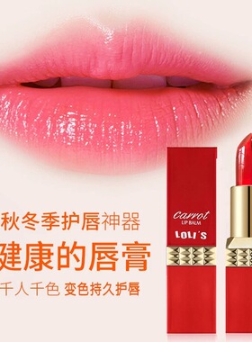 温变果冻口红持久保湿滋润不脱色防水不沾杯学生可用网红变色唇膏