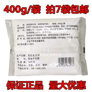 桂林钻星香甜泡打粉 复合膨松剂泡打粉包子烘培400g/袋 拍7袋包邮