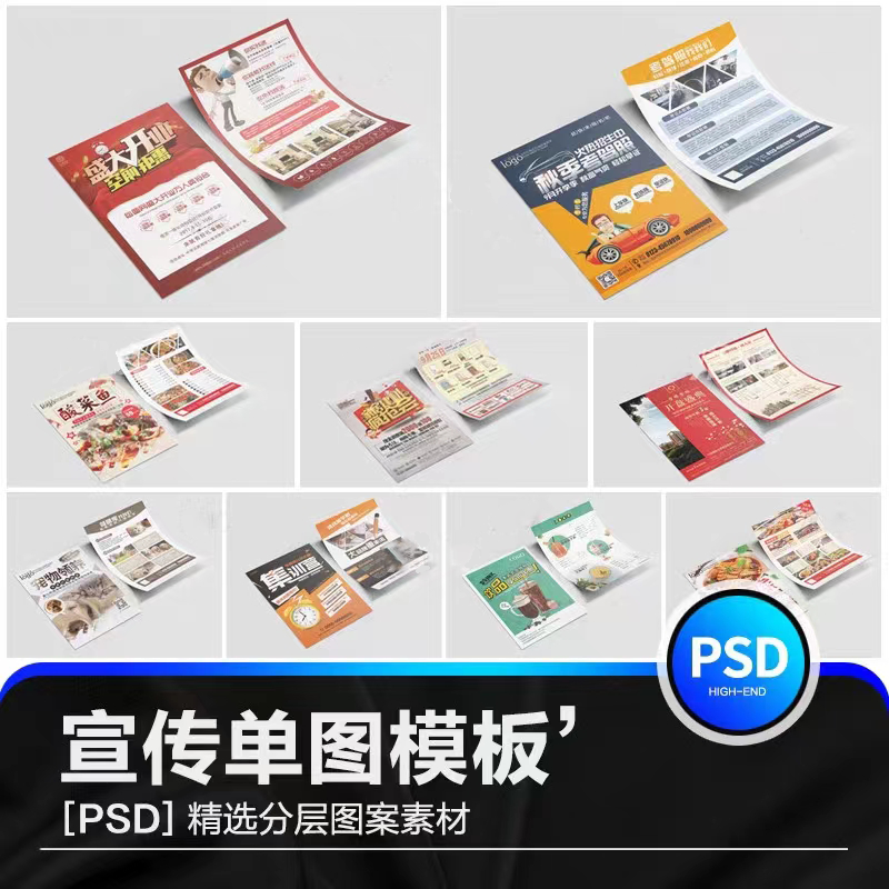 宣传单psd模板A4DM单板式单页双面宣传单折页彩页模板素材源文件-图0