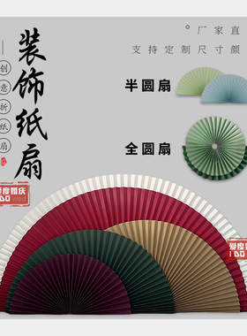 新中式婚礼纸扇花装饰大型折纸扇