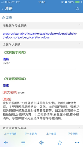 新编湘雅韦氏案头术语中医药医学英汉英mdx词典库手机词典软件APP - 图1