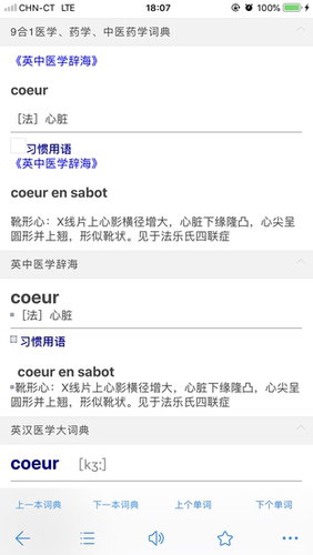 新编湘雅韦氏案头术语中医药医学英汉英mdx词典库手机词典软件APP - 图2