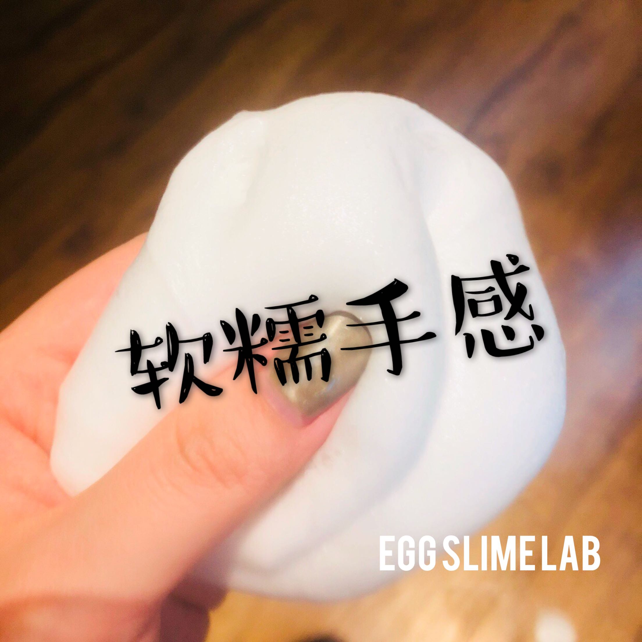 EGG Slime 一颗甜麻薯 史莱姆捏捏乐 超仿真不粘手 掌上解压 - 图0