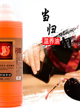 当归发热精油全身体按摩拔罐肩颈舒筋推拿暖宫美容院刮痧1000ml