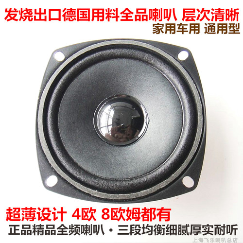 飞乐出口3寸全频喇叭DIY人声暖清晰低频饱满发烧级音质HIFI级单元 - 图2