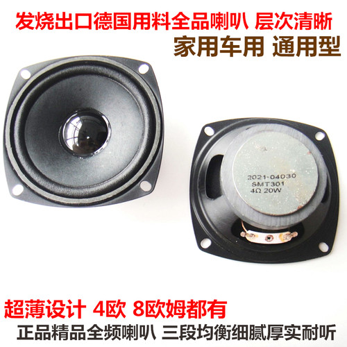 飞乐出口3寸全频喇叭DIY人声暖清晰低频饱满发烧级音质HIFI级单元 - 图1