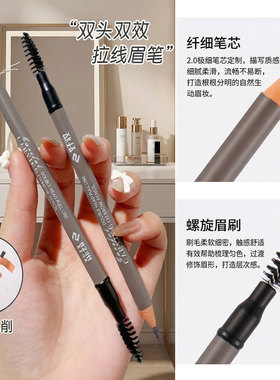 好妆眉笔品牌正品拉线新手野生眉根根分明持久防水不脱色懒人双头