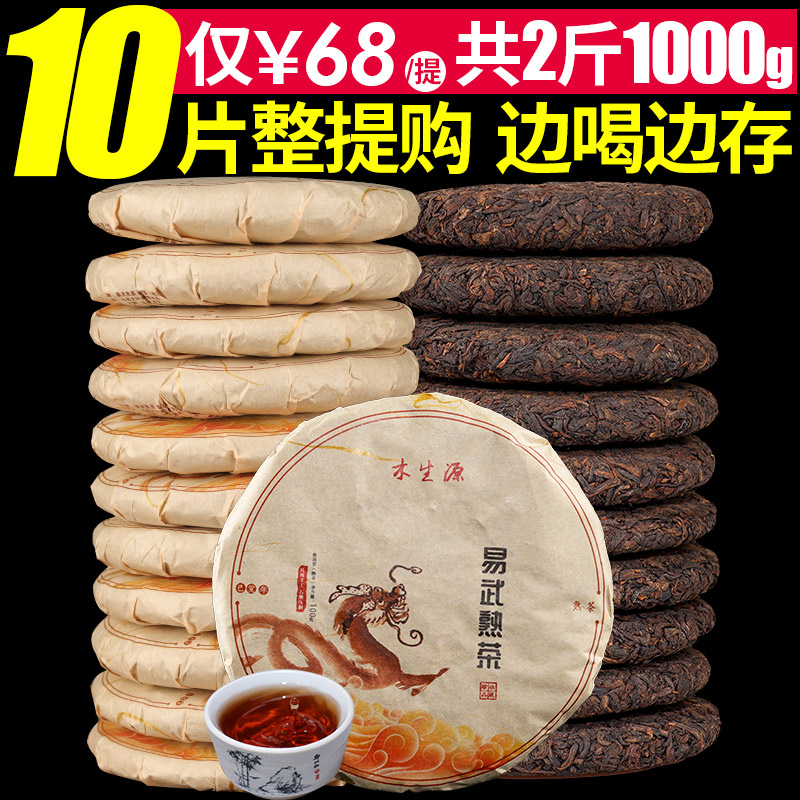 云南普洱茶熟茶饼10饼整提易武普洱熟茶陈年七子饼熟普洱茶饼茶叶