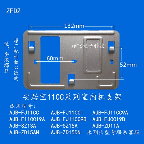 AJB安居宝FJ11CC可视对讲门铃SZ13AD-8分机ZD19B挂板支架底座08D - 图2