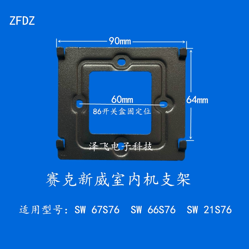 赛克新威SW 67S室内分机66S楼宇可视对讲门铃电话挂板支架挂件座-图0