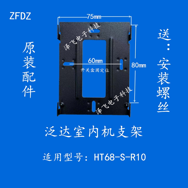 FARBELL泛达HT68-S室内分机T5 V5 V9楼宇可视对讲门铃VH8挂板支架-图2