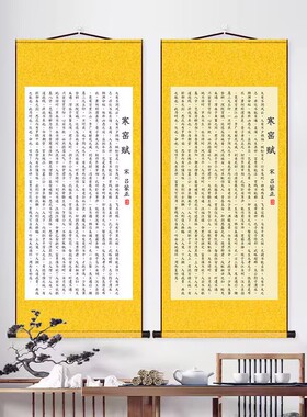 寒窑赋字画中国励志时运名言装饰挂画堂屋供奉宣纸卷轴挂画竖玄关