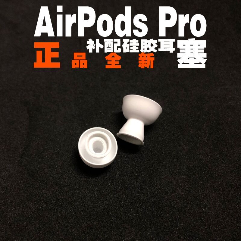 airpods pro耳塞原装替换耳帽硅胶塞苹果三代耳机软塞蓝牙耳机塞-图1