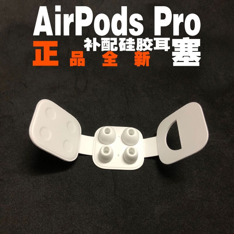 airpods pro耳塞原装替换耳帽硅胶塞苹果三代耳机软塞蓝牙耳机塞-图0