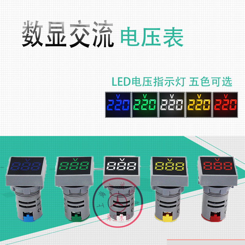 数显交流电压表方形AD16-22VMS通用指示灯信号灯孔径22mm AC500V