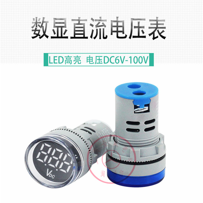 AD16-22DSV数显数字直流电压表DC6-60V指示灯直流信号灯孔径22mm