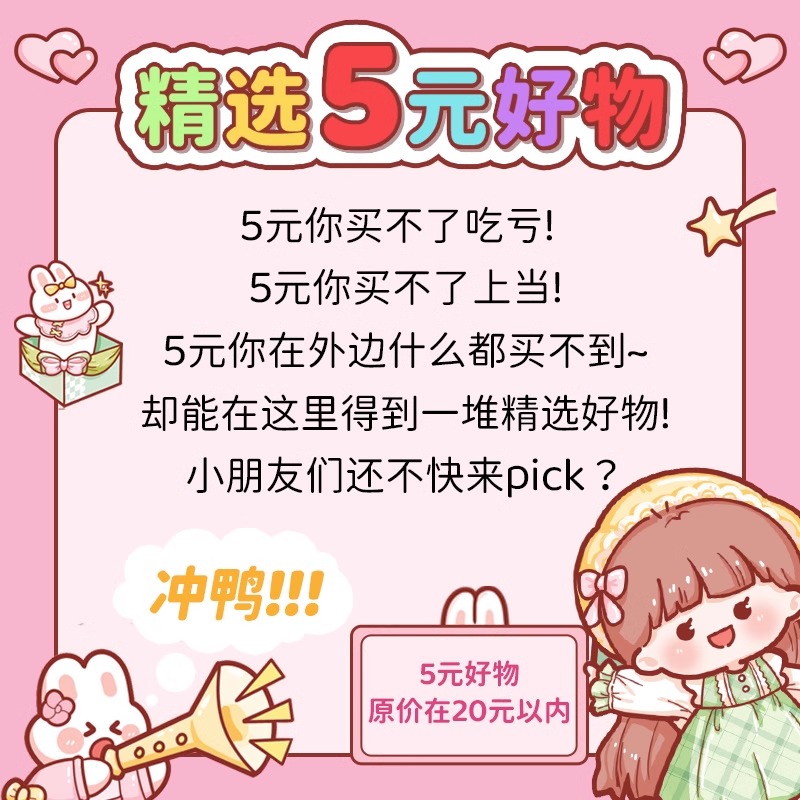 全场5元！清仓捡漏！学习文具用品手帐胶带贴纸咕卡可爱女孩玩具 - 图0