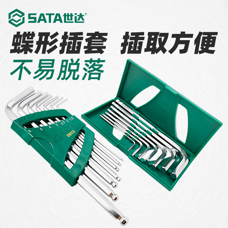 世达内六角扳手套装高强度六角螺丝刀六棱工具全套工业级终身保用,淘宝优惠券,粉丝福利购,淘宝优惠卷