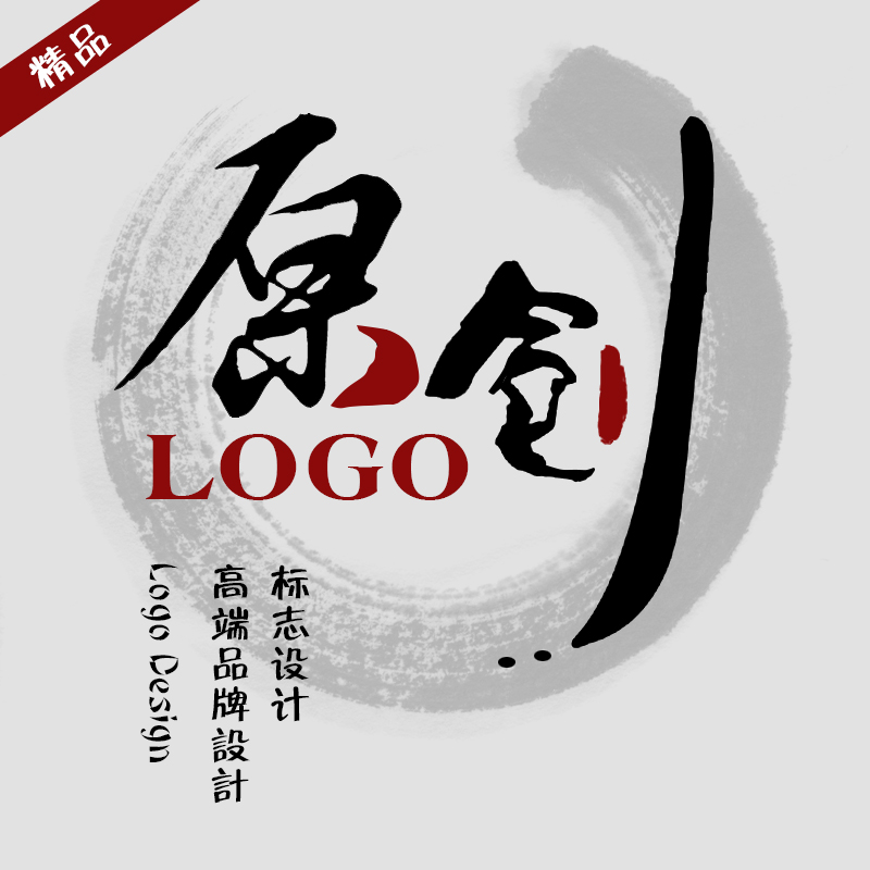 原创高端LOGO设计品牌标志企业商标设计公司店铺字体图标满意为止 - 图1