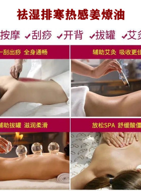 老姜精油发热身体舒缓背部推拿