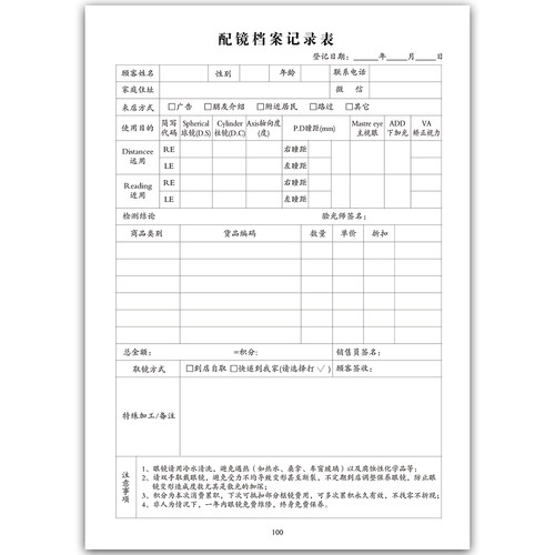 眼睛店配镜眼档案表视力检查养护疗程调理档案表验光登记本信息册 - 图3