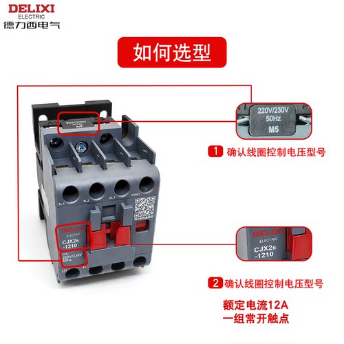 德力西4011交流接触器220V CJX2S-1210 1810三32相380V 2511 8011 - 图1