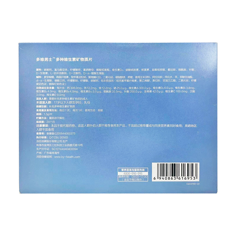 汤臣倍健多维男士多种维生素矿物质片碳酸钙酸锌钙铁锌硒ABCD叶酸,淘宝优惠券,粉丝福利购,淘宝优惠卷
