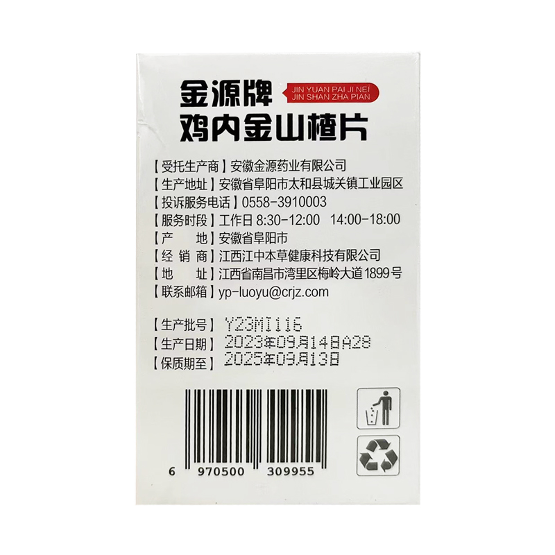 正品 江中金源牌鸡内金山楂片促进消化儿童青少年成人山楂片60片 - 图1