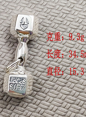 925纯银流行饰品哑铃吊坠