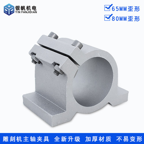 银帆雕刻机主轴电机夹具电主轴固定座65/80/85/100/125主轴抱座 - 图1