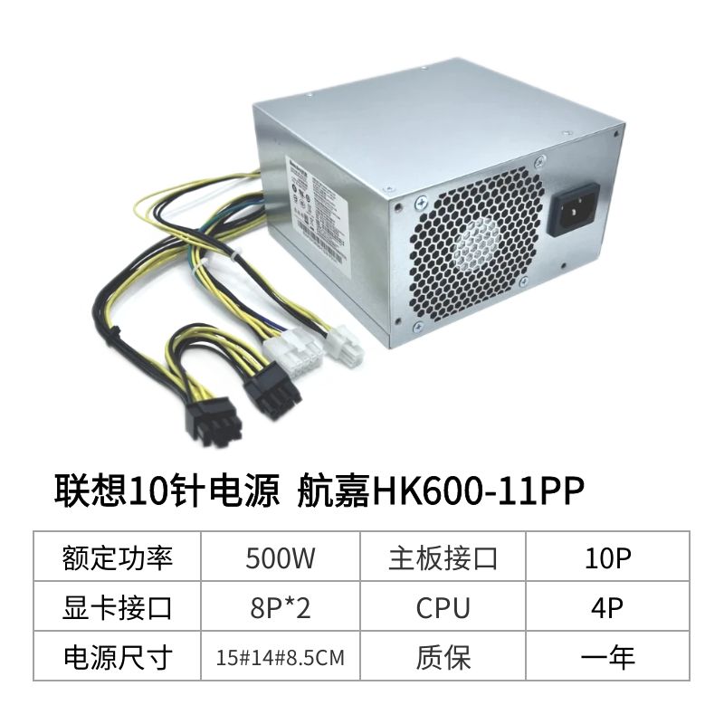 全新联想10针500W电源 HK600-11PP PA-3751-1V HK850-53PP PCK010 - 图1