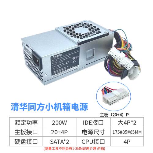 通用 清华同方小机箱电源 24针 GW-T200SHA 200瓦 电源 - 图0