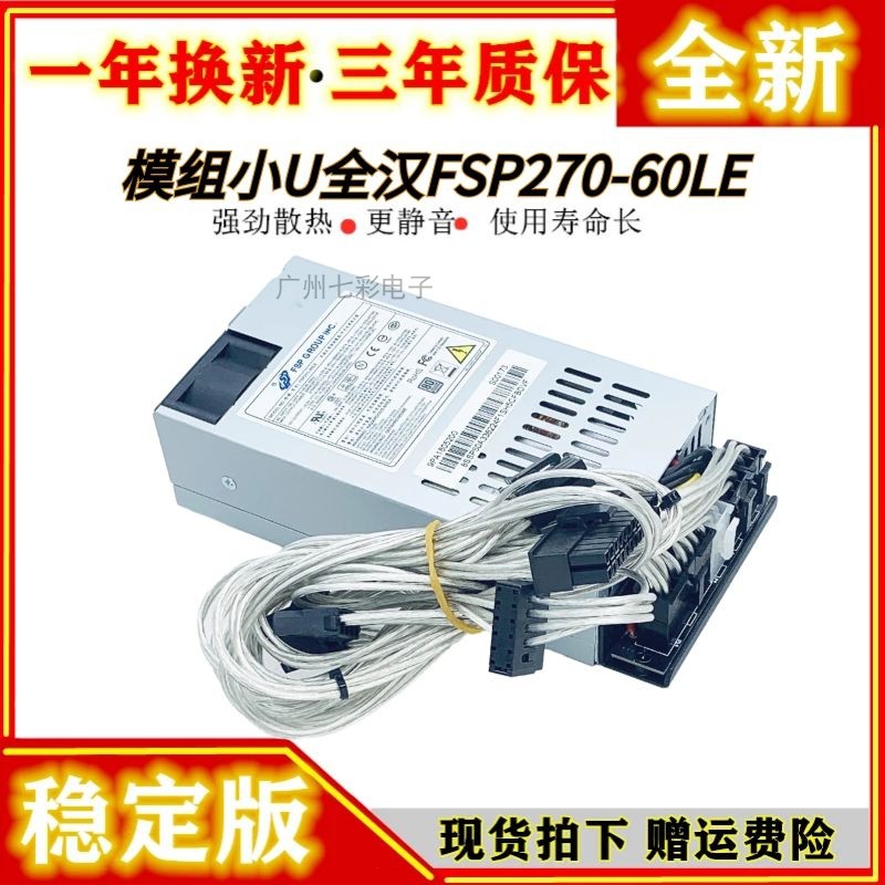 全模组小1U电源 FSP270-60LE 500W FLEX小机箱 NAS台式机电源静音 - 图0