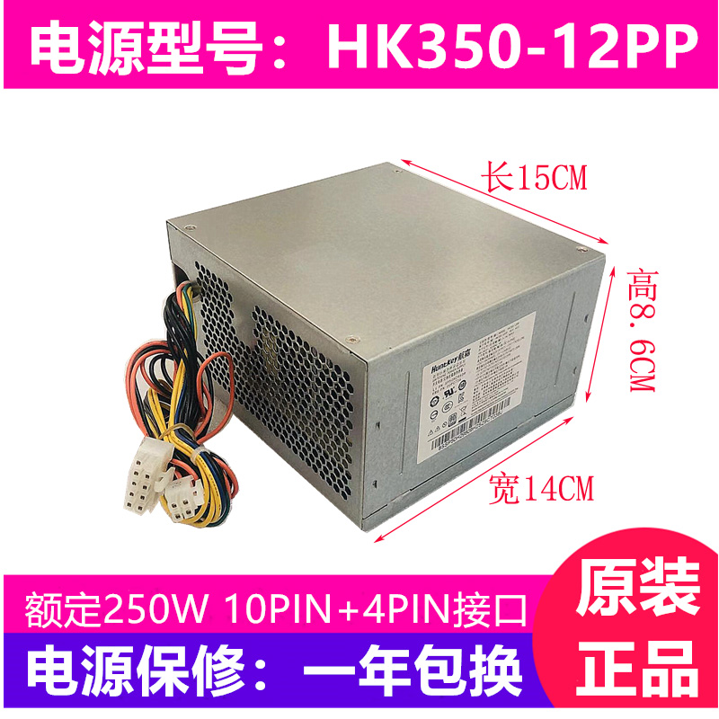 联想电源10针FSP250-30AGBAA  通用于HK350-12PP  PCH016  PCE026 - 图0