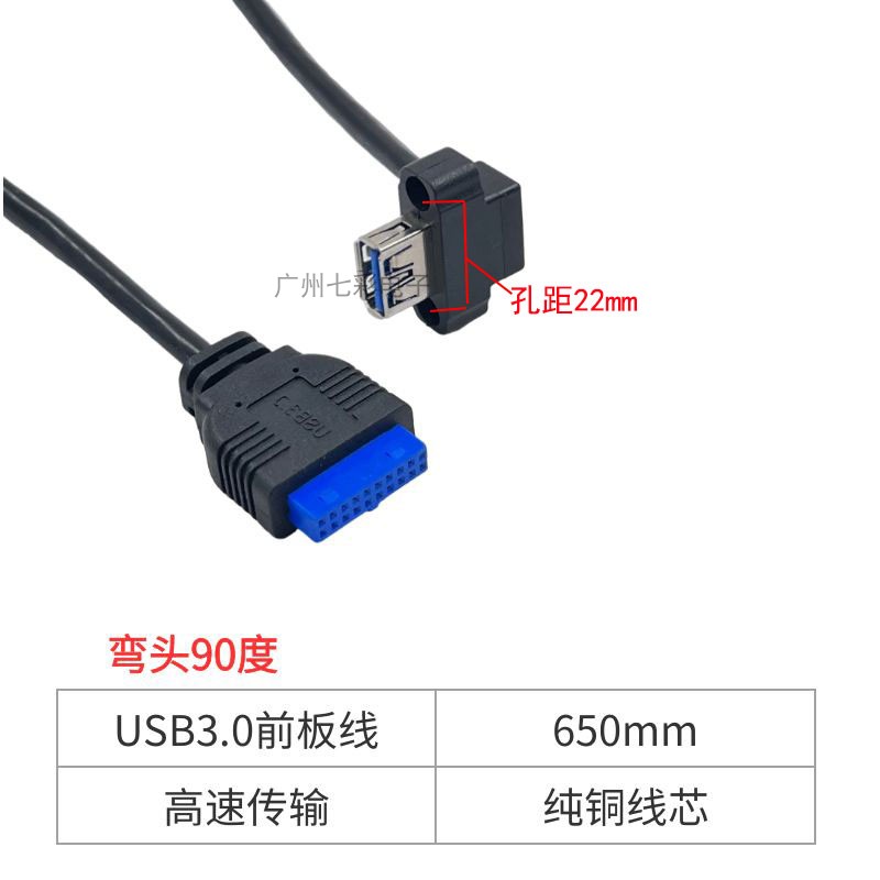 USB3.0前置面板线 DIY机箱挡板线 20针/19针转单口USB3.0 2.2CM距 - 图0