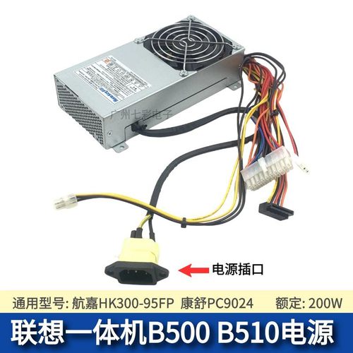 全新联想一体机B500 B505 b50r1 b510电源PC9024 HK300-95FP电源-图1