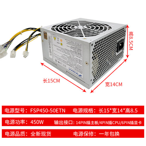 适用联想14针电源450W  FSP450-50ENT适用HK380-16FP FSP280-40PA - 图2