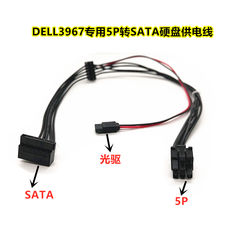 Dell/戴尔 成就3967 3977硬盘线 SSD电源线 双SATA转5P主板供电线 - 图0