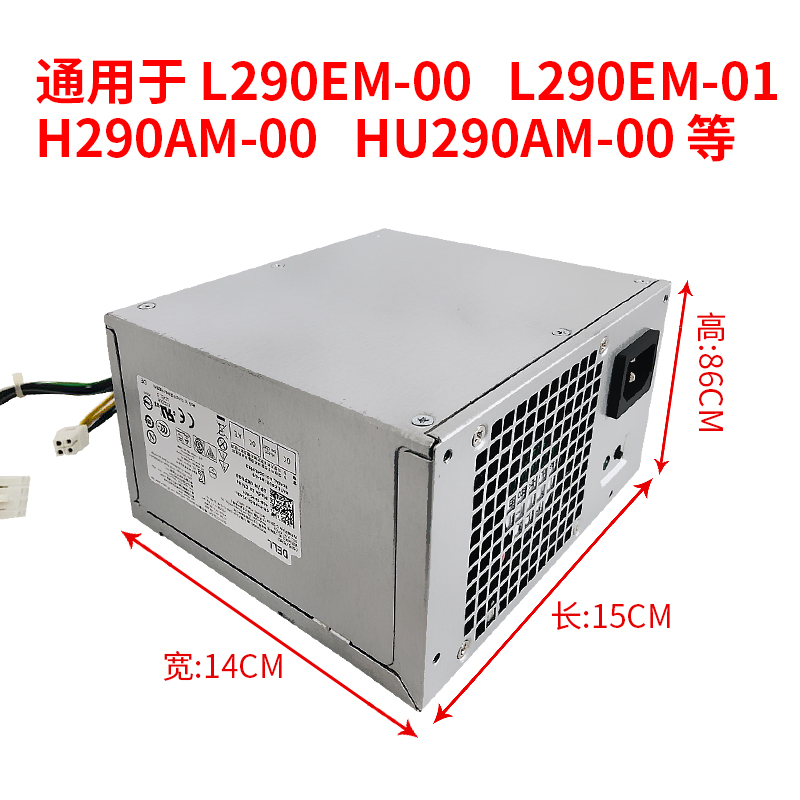 戴尔电源 L290AM-00 AC290AM H290AM-00 3020 7020 9020台式8+4针-图0