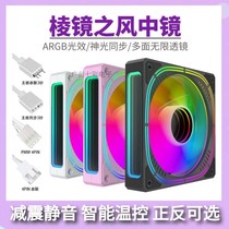 Prism 4 Generations New PRO 12CM Chassis Fan 5VARGB Divine Light Synoptic AURA Colorful PWM Temperature-controlled Mute