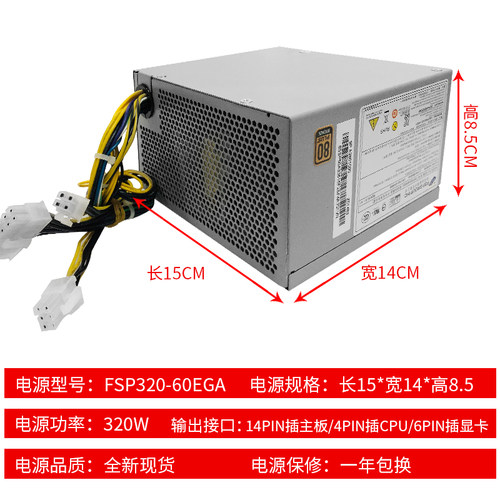 适用联想14针电源450W  FSP450-50ENT适用HK380-16FP FSP280-40PA - 图0