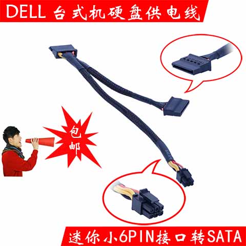 Dell/戴尔 3668 3650 3670 3268 SSD电源线 双SATA转6P硬盘线供电