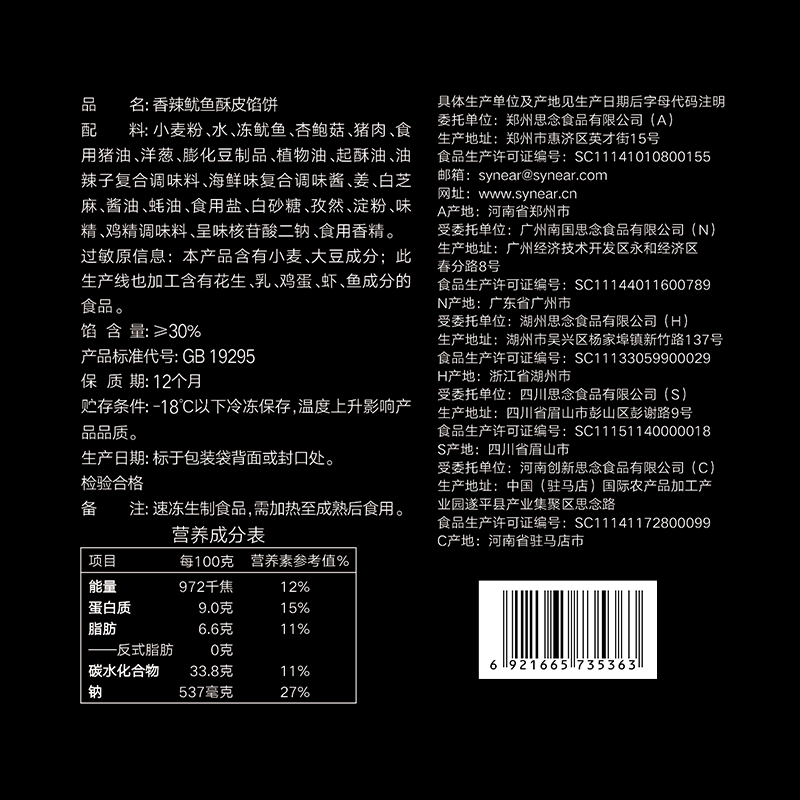 思念牛肉馅饼早餐速食半成品家用营养早饭手抓饼酥皮煎饼懒人食品 - 图3