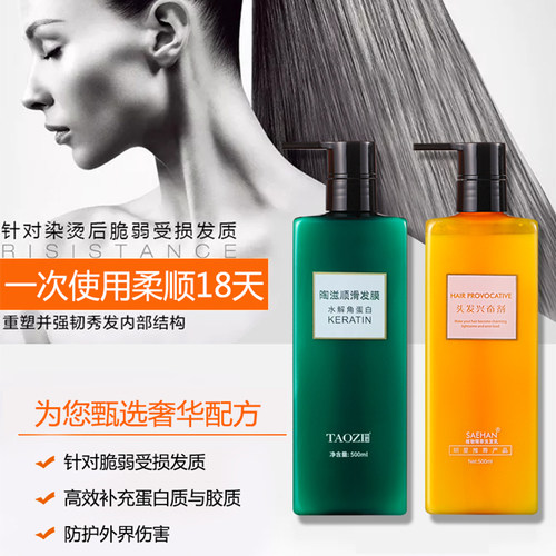 世韩头发九度还原液发质急救柔顺乳干枯毛躁修护兴奋发膜护发素剂 - 图0