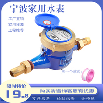 lxs water meter home 15mm 40% threaded water meter 32 anti-reverse transfer house tap water 25 1 inch 20 60%